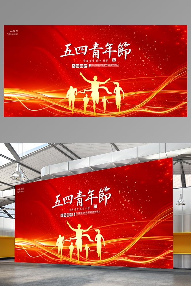 五四青年节展板活动背景板LED大屏幕图36