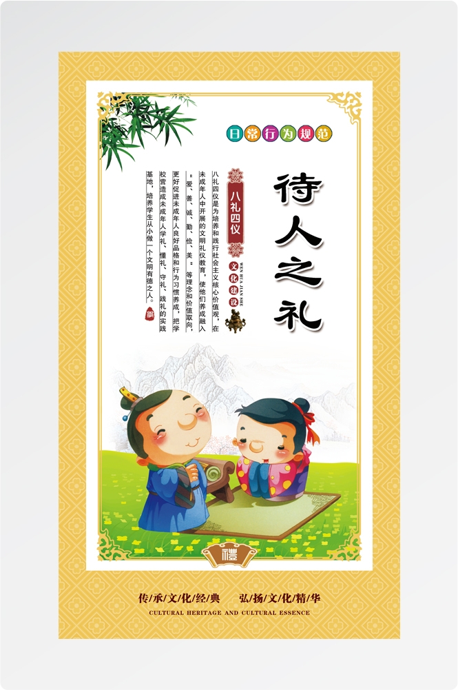 八礼四仪挂画海报之待人之礼4