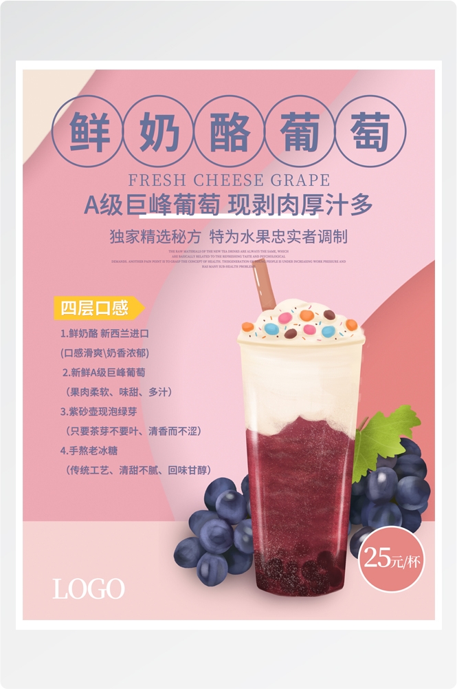 夏季奶茶饮料饮品店新品上市宣传促销手机海报模板