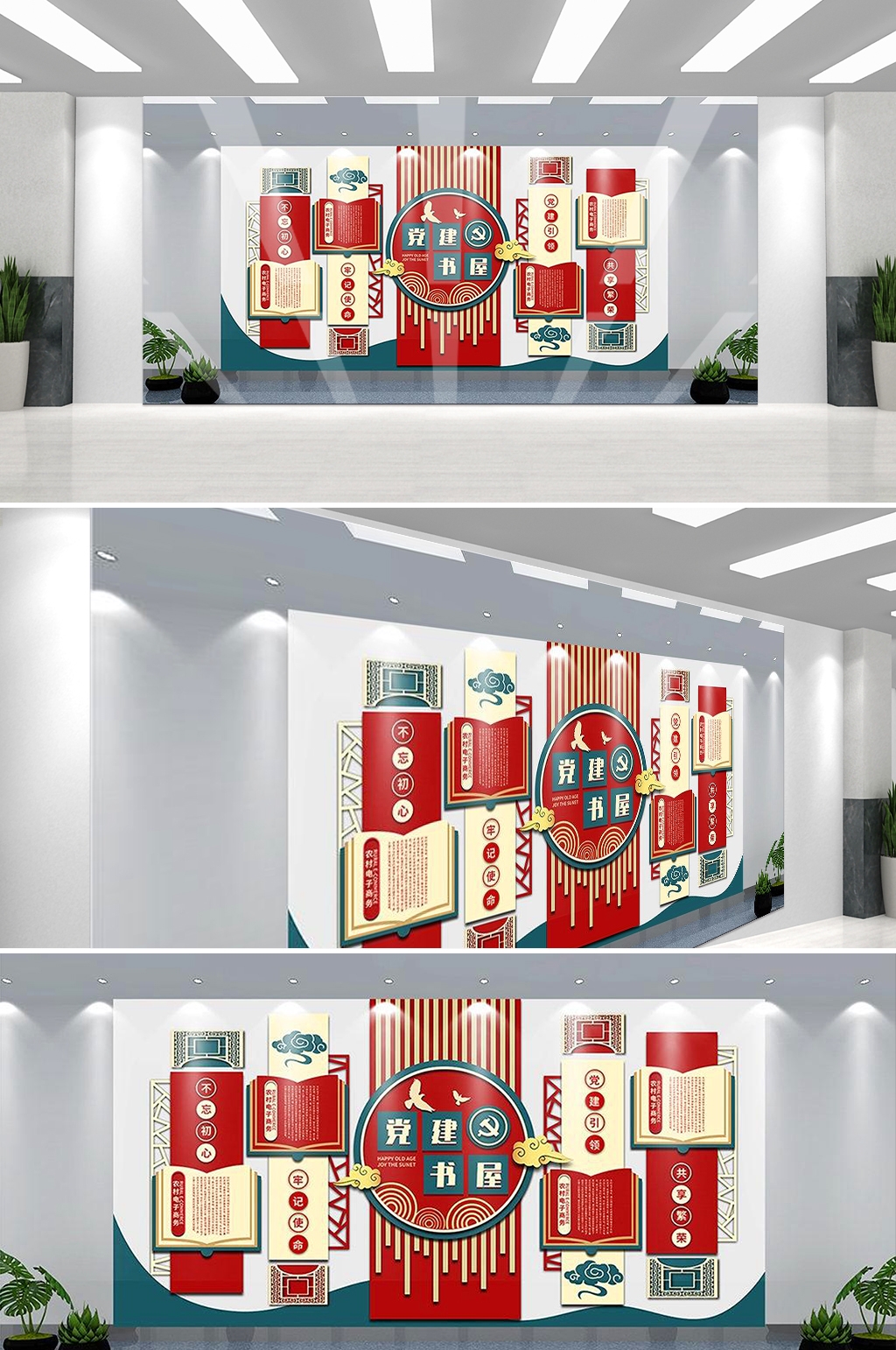 党建书屋文化墙学习活动红色书角背景墙26
