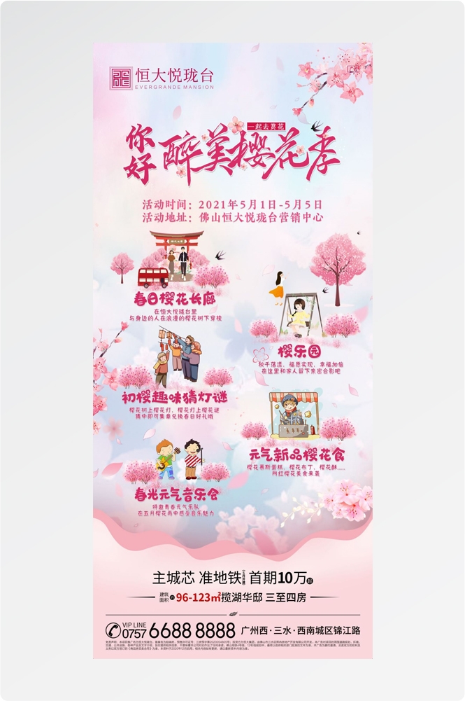 樱花节节日旅游浪漫出游露营春天活动宣传海报