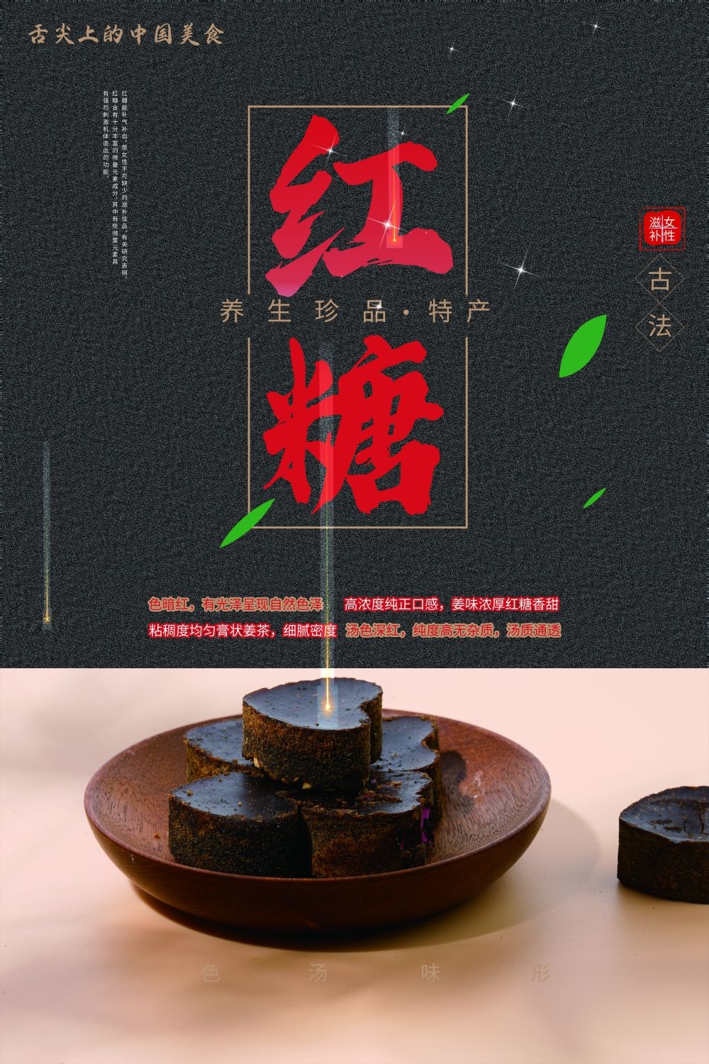 餐饮美食PSD海报背景模板老红糖姜茶饮品促销宣传单