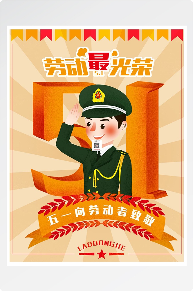 五一51劳动节促销致敬劳动者快乐海报宣传插画 (210)