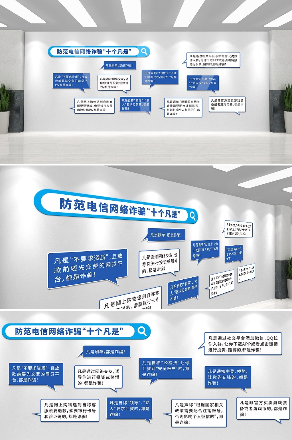 防范诈骗十个凡是CDR文化墙