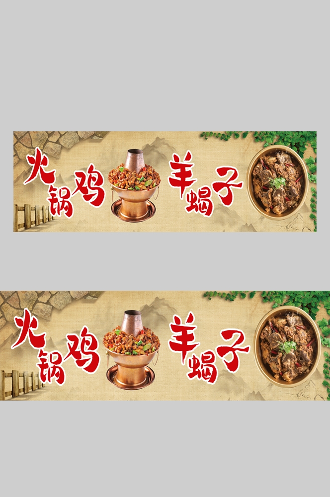 餐饮古风复古火锅鸡壁画背景墙海报 (5)