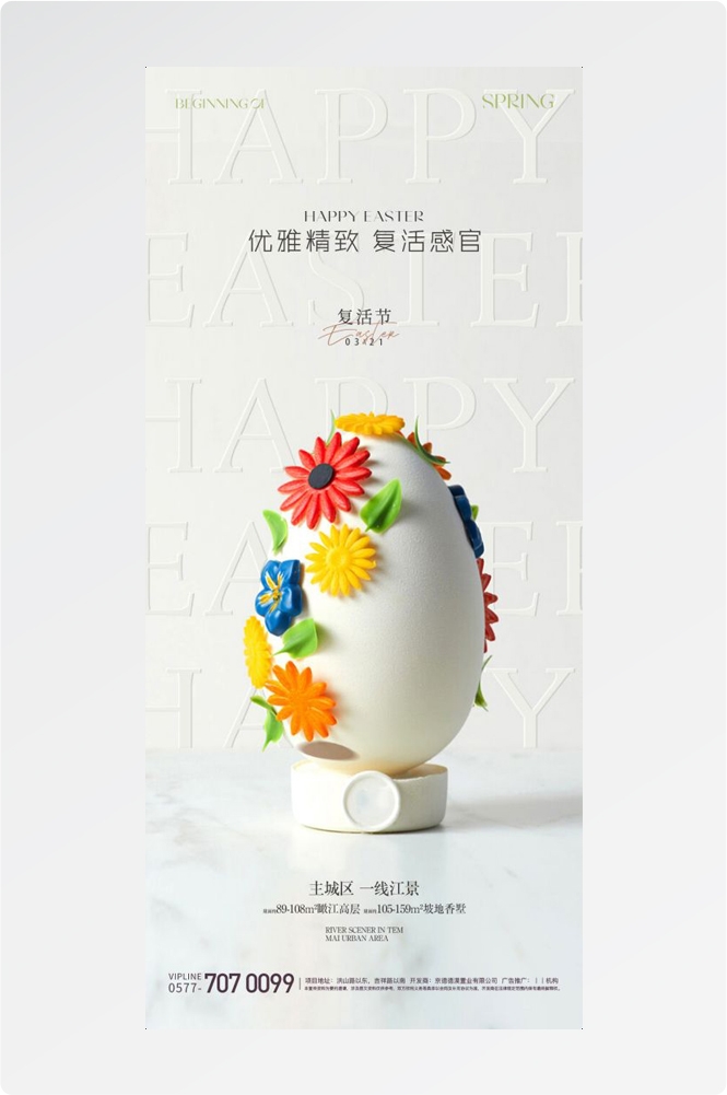 西方传统节日复活节彩蛋兔子卡通插画企业宣传海报 (4)