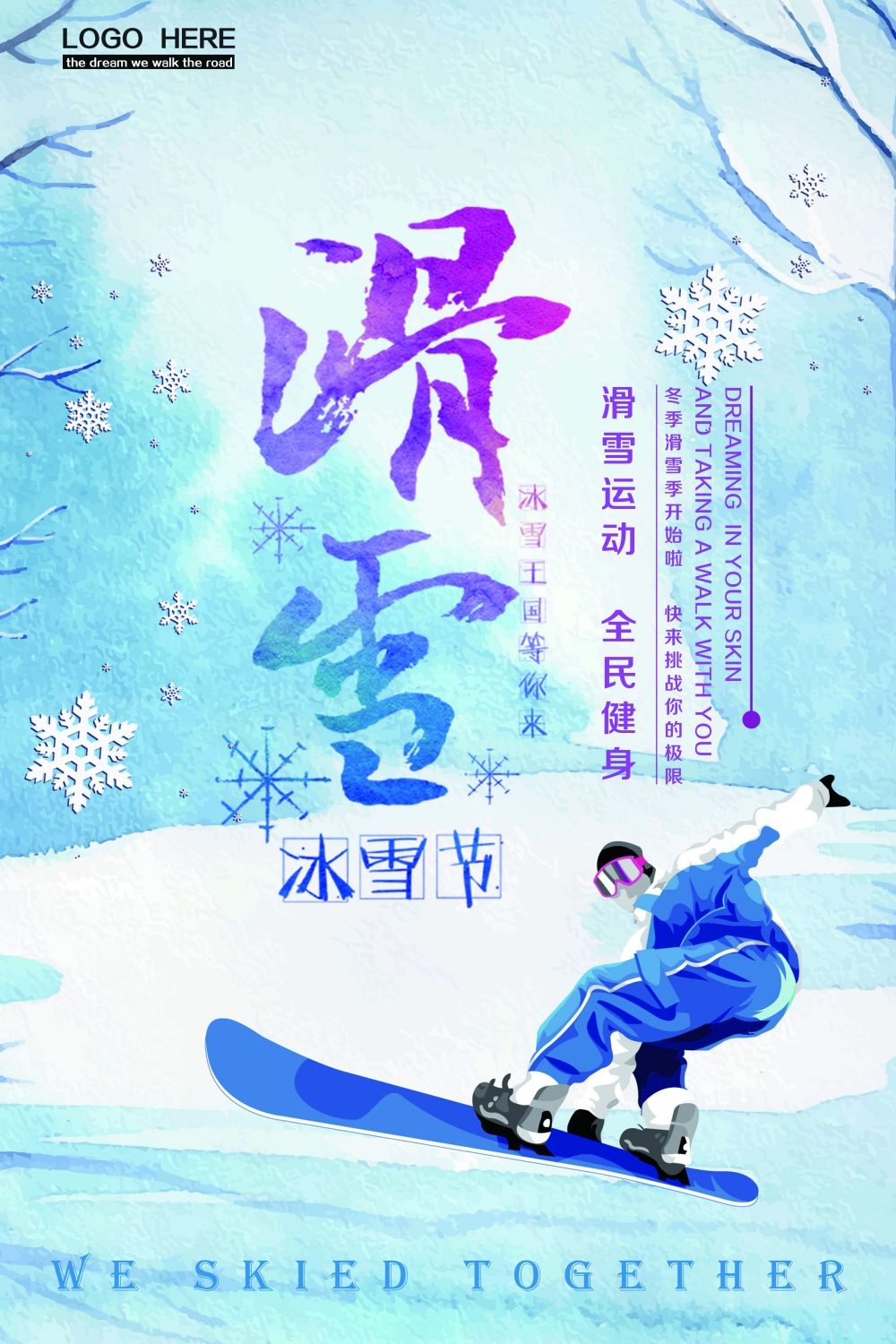 滑雪训练比赛宣传海报展板素材