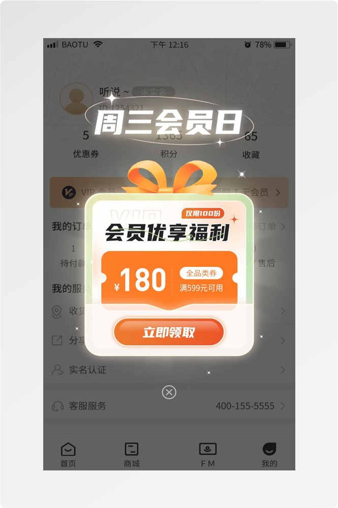 移动端app小程序红包优惠卷双十一预售UI活动弹窗