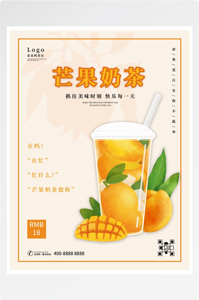 夏季奶茶饮料饮品店新品上市宣传促销手机海报模板