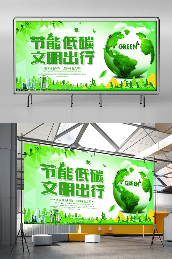 公益活动PSD海报模板绿色环保保护大自然促销宣传栏展板