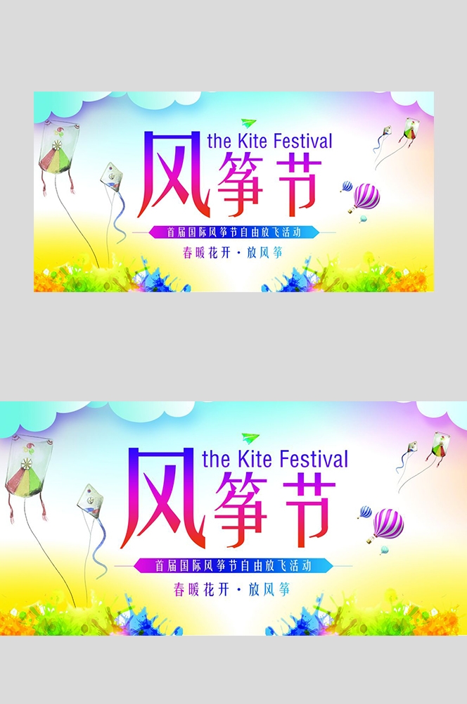 节日活动PSD海报背景模板风筝节放风筝促销宣传单海报