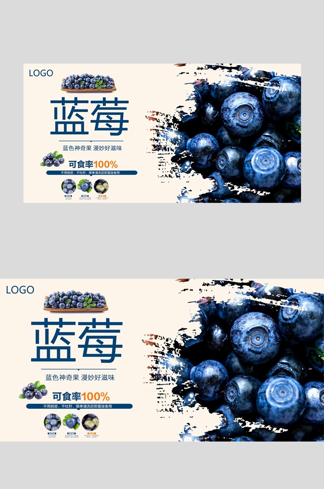 蓝莓促销宣传海报展板
