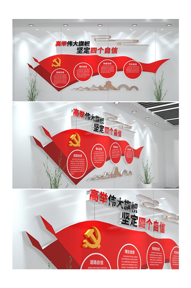 党建文化墙四个意识四个自信两个维护39