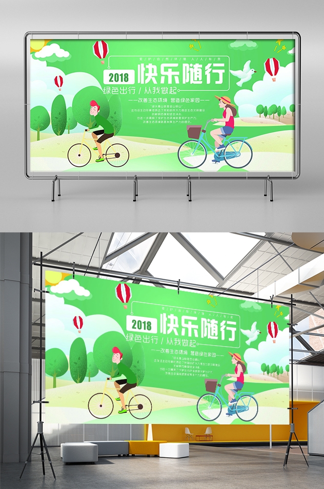 公益活动PSD海报模板绿色出行低碳生活促销宣传海报展板 (29)