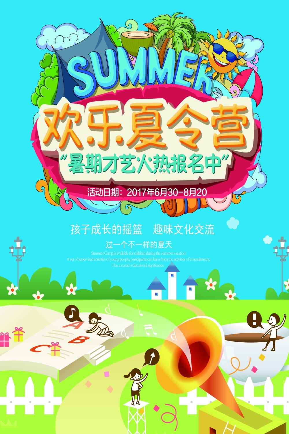 军事夏令营训练比赛促销宣传展板海报模板
