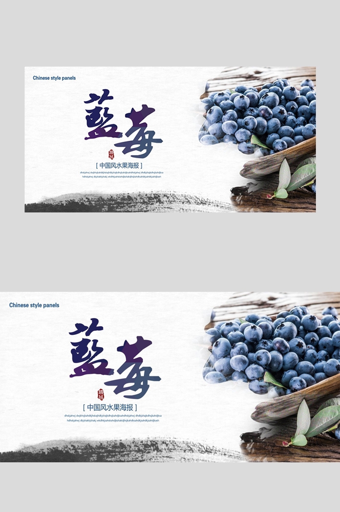 蓝莓促销宣传海报展板
