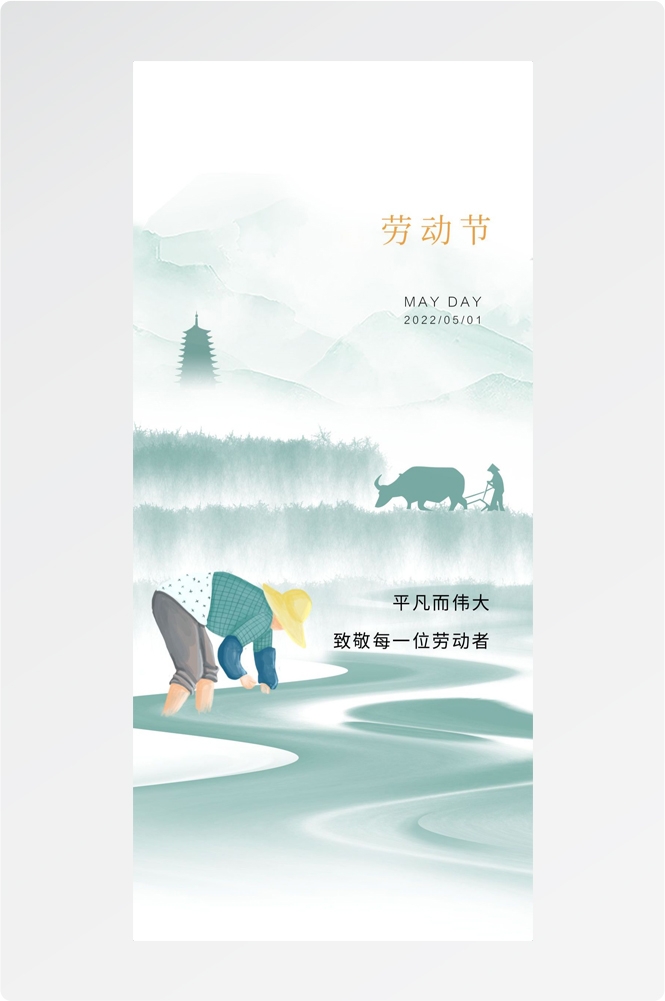 五一51劳动节光荣劳动者假期公司企业宣传推广海报 (27)