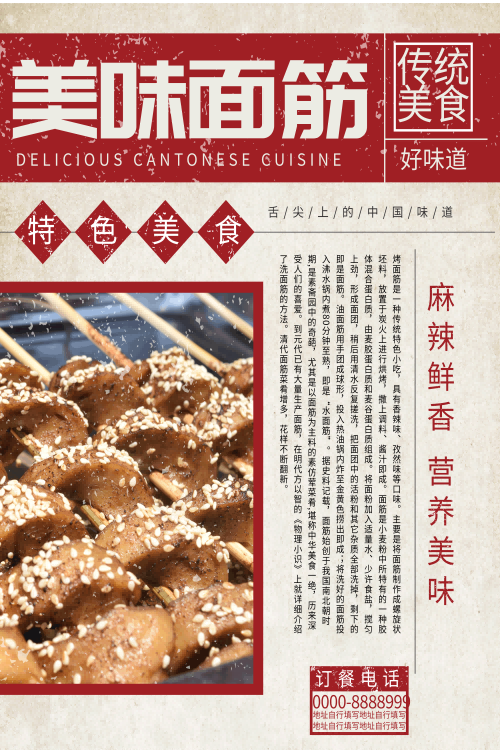 酱香烤面筋壁画背景墙海报