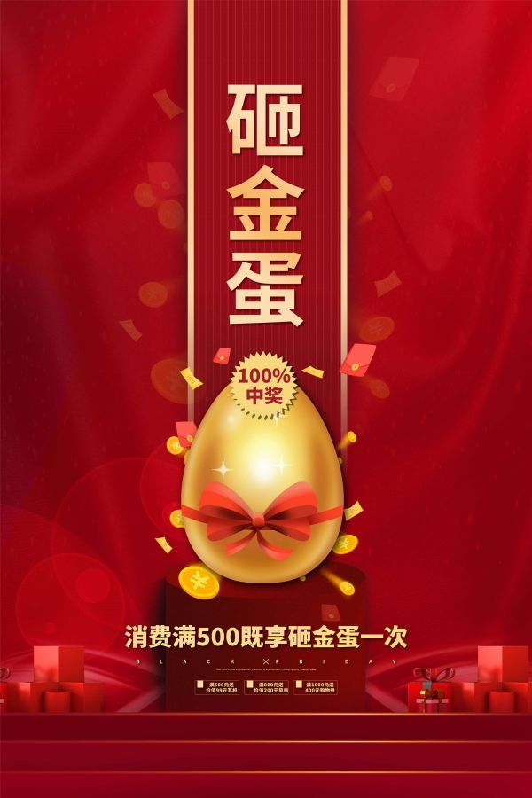 砸金蛋赢好礼店铺活动抽奖会员促销幸运金蛋海报设计模板