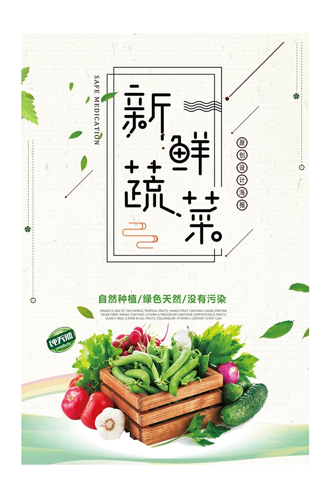餐饮美食海报背景新鲜的水果蔬菜促销宣传单 (16)