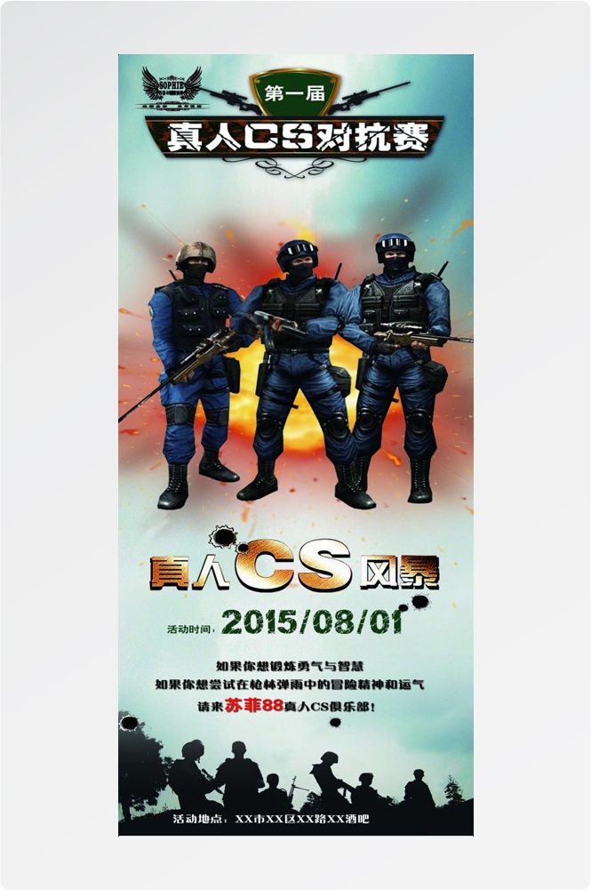 真人CS挑战赛PK赛海报展板易拉宝 (26)
