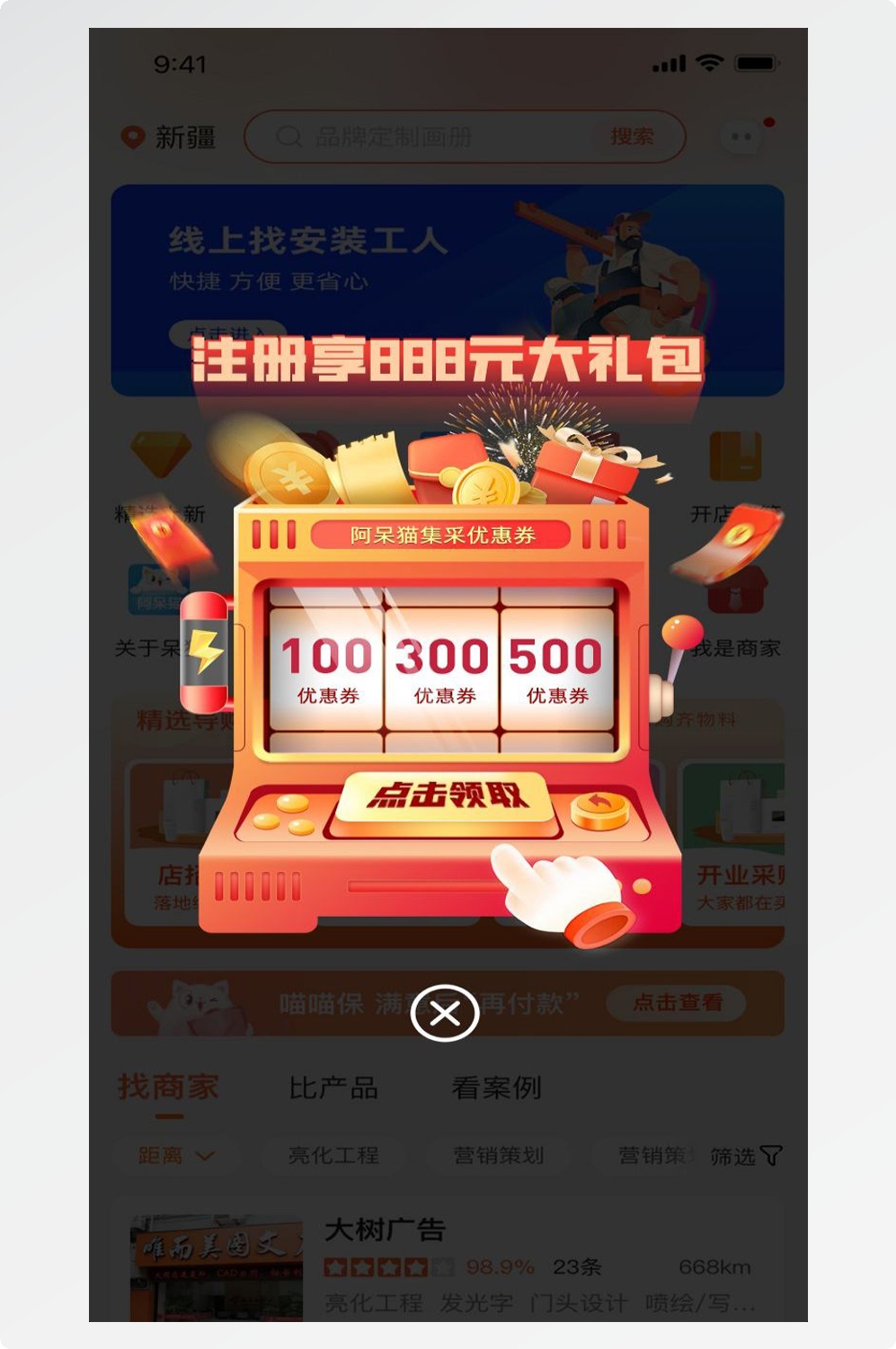 移动端app小程序电商红包优惠卷UI活动弹窗促销 (53)