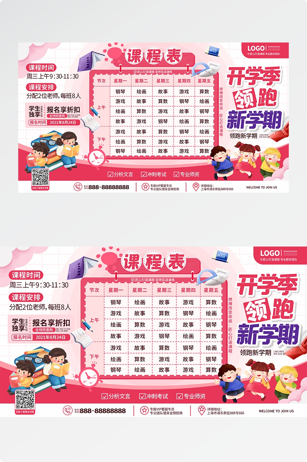 创意卡通可爱开学季新学期课程表宣传展板海报 (3)
