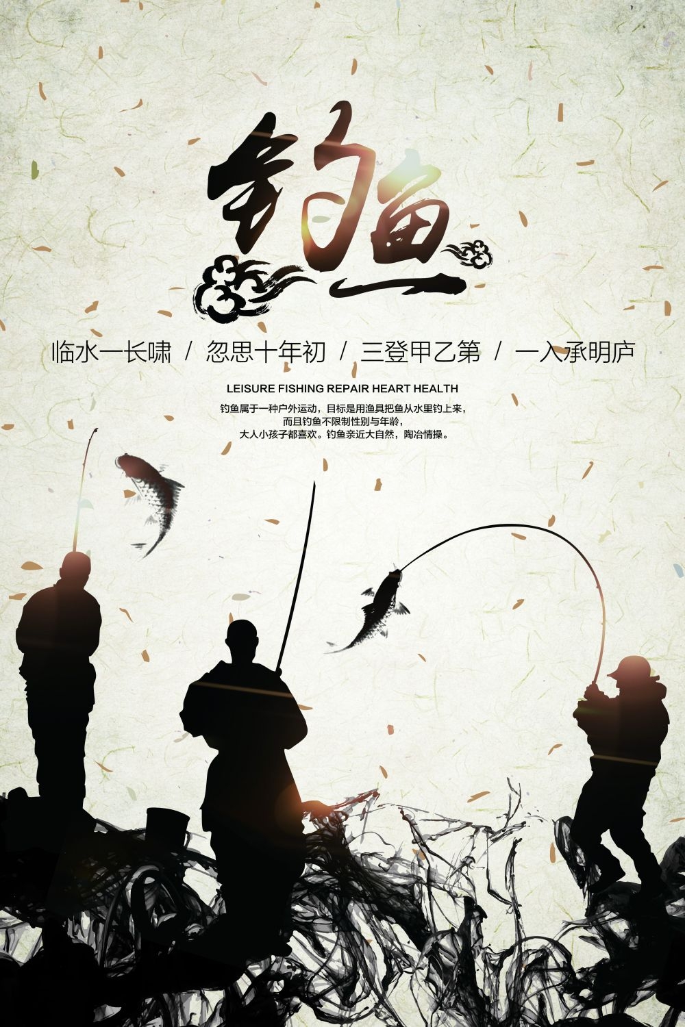 运动健身钓鱼培训招生俱乐部海报 (1)