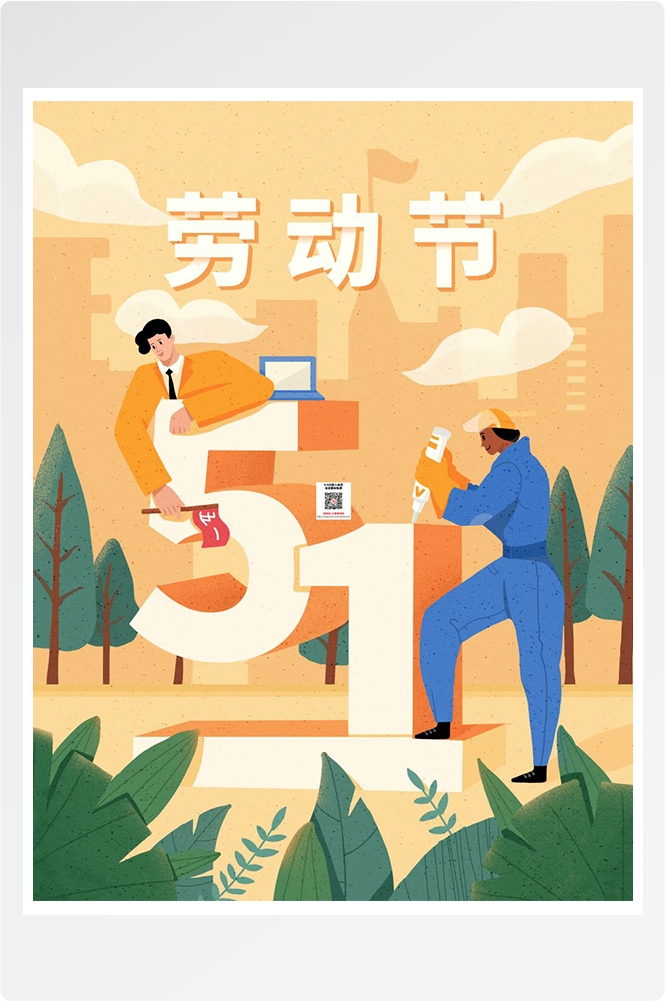 五一51劳动节促销致敬劳动者快乐海报宣传插画 (216)