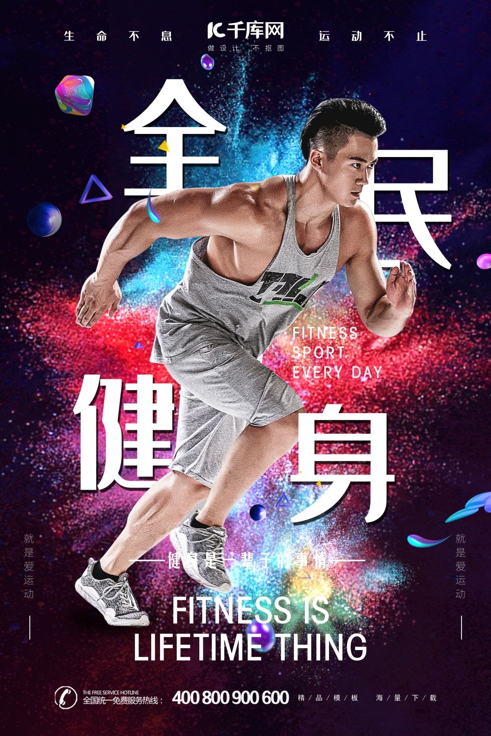 运动健身PSD海报模板全民健身瑜伽跑步徒步宣传单广告设计素材