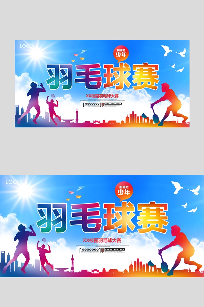 羽毛球训练比赛促销宣传单海报背景展板