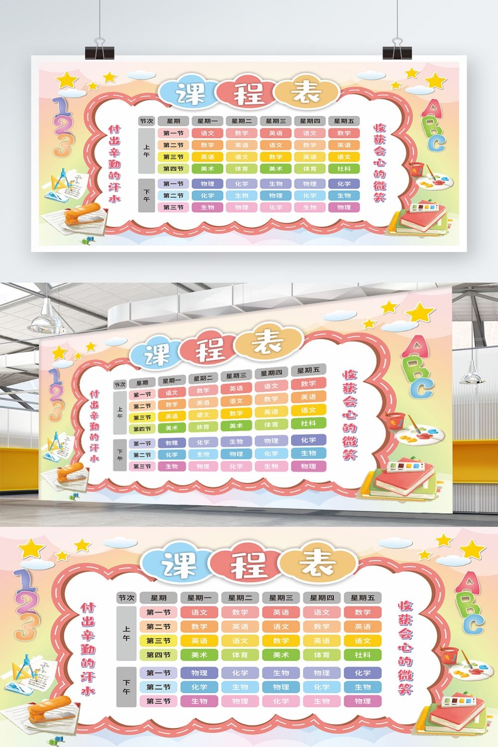 创意卡通可爱开学季新学期课程表宣传展板海报