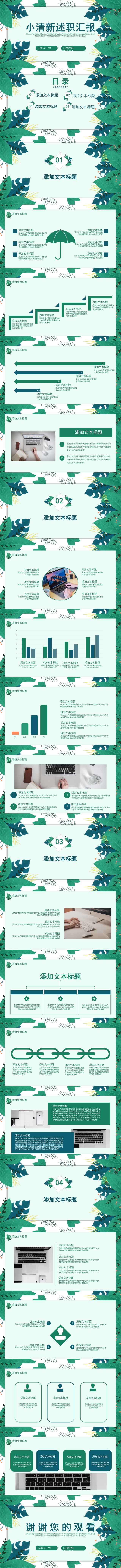 小清新工作总结高级感简约商务汇报教师教学课件 (5)