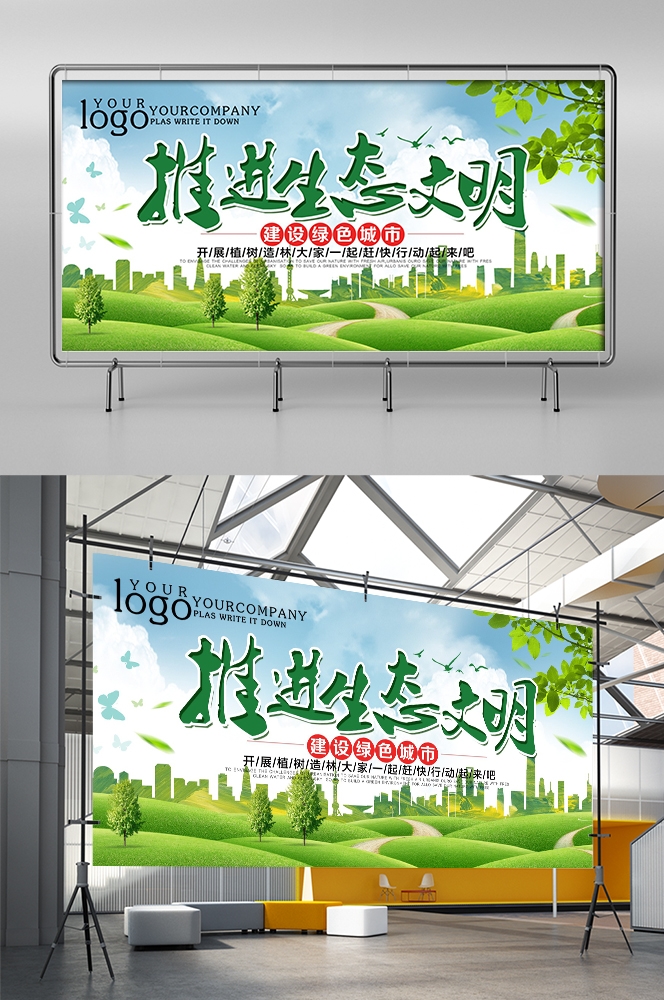 公益活动PSD海报模板绿色环保保护大自然促销宣传栏展板
