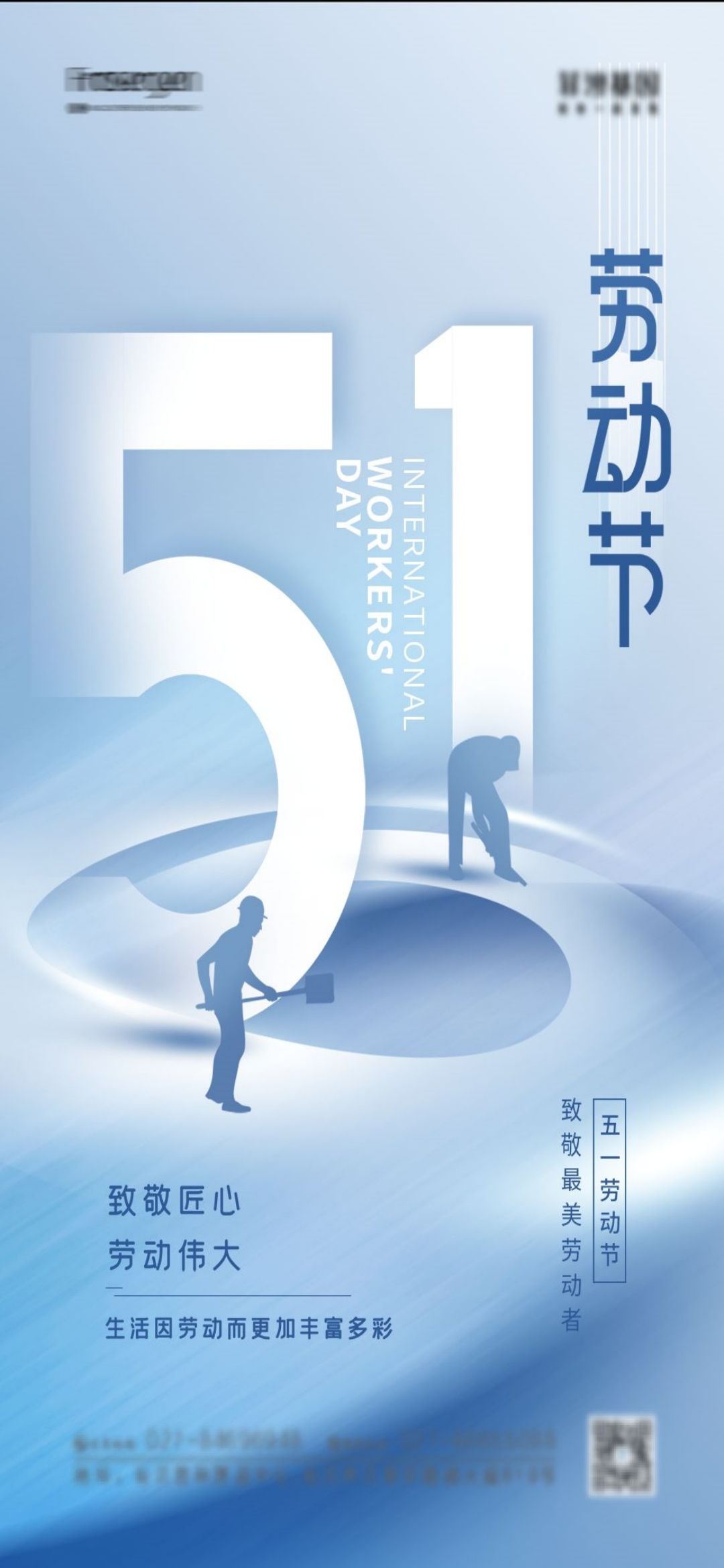 五一51劳动节光荣劳动者假期公司企业宣传推广海报 (56)