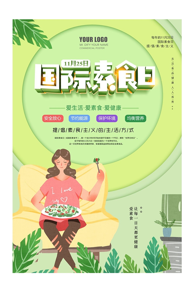 公益活动PSD海报模板素食日绿色健康生活促销宣传单 (1)