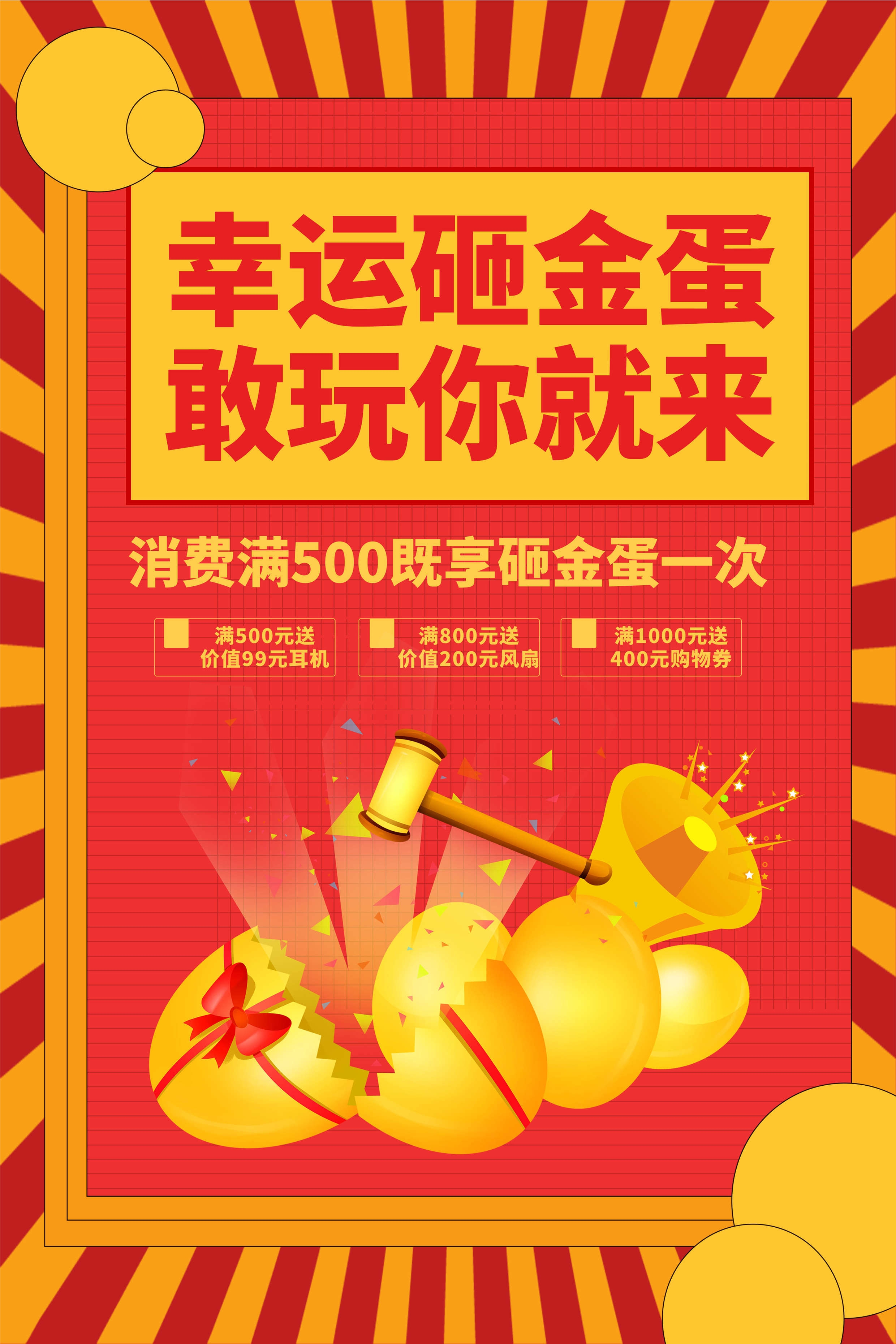 砸金蛋赢好礼店铺活动抽奖会员促销幸运金蛋海报设计模板 (52)