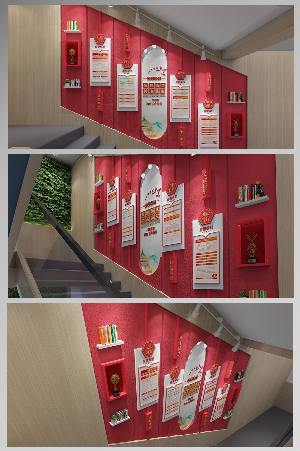 聚焦两会政府工作报告党建楼梯文化3D MAX+CDR墙