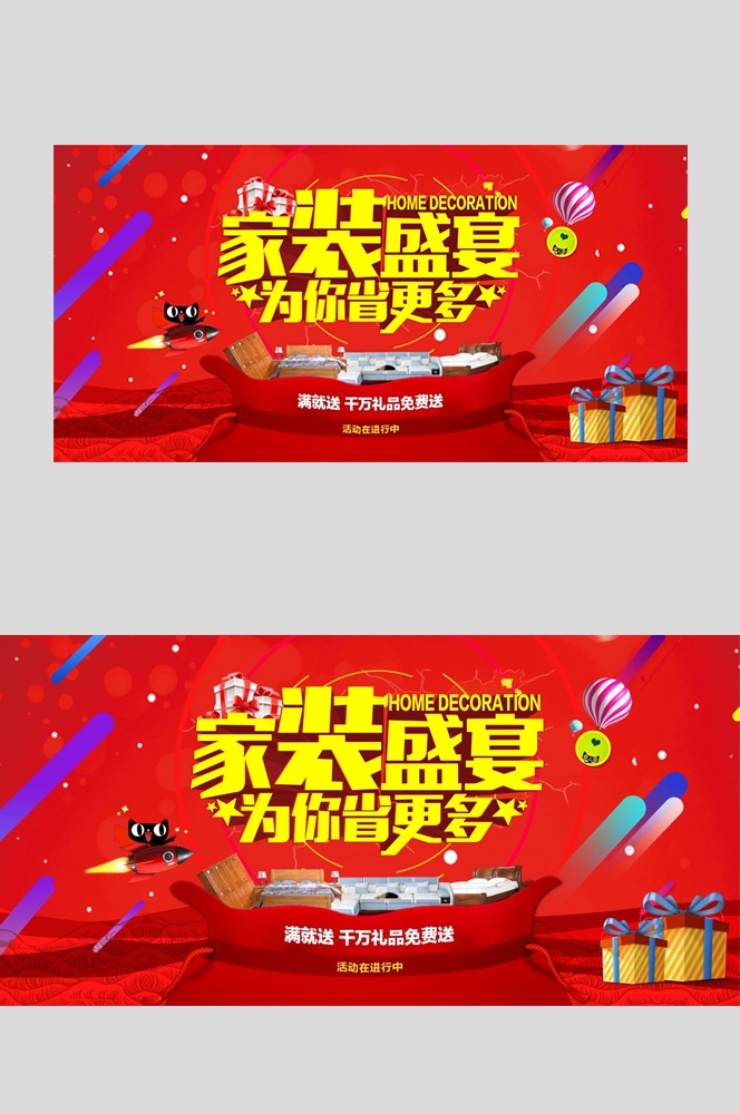 装修家装节家居展架易拉宝宣传海报