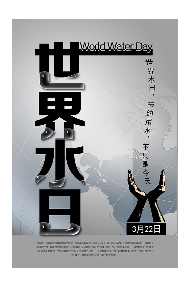 公益活动PSD海报模板世界水日珍惜水资源促销宣传海报展板