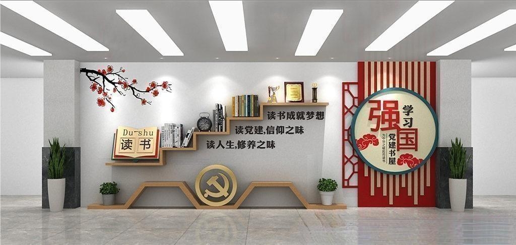 党建书屋文化墙学习活动红色书角背景墙31