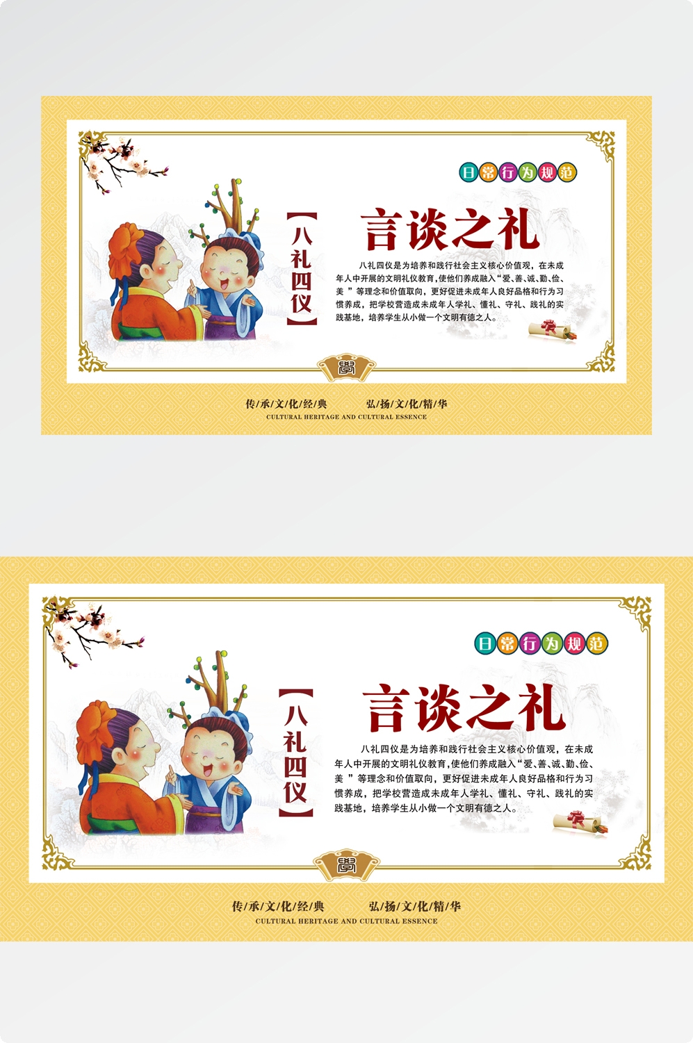 八礼四仪挂画海报之言谈之礼10
