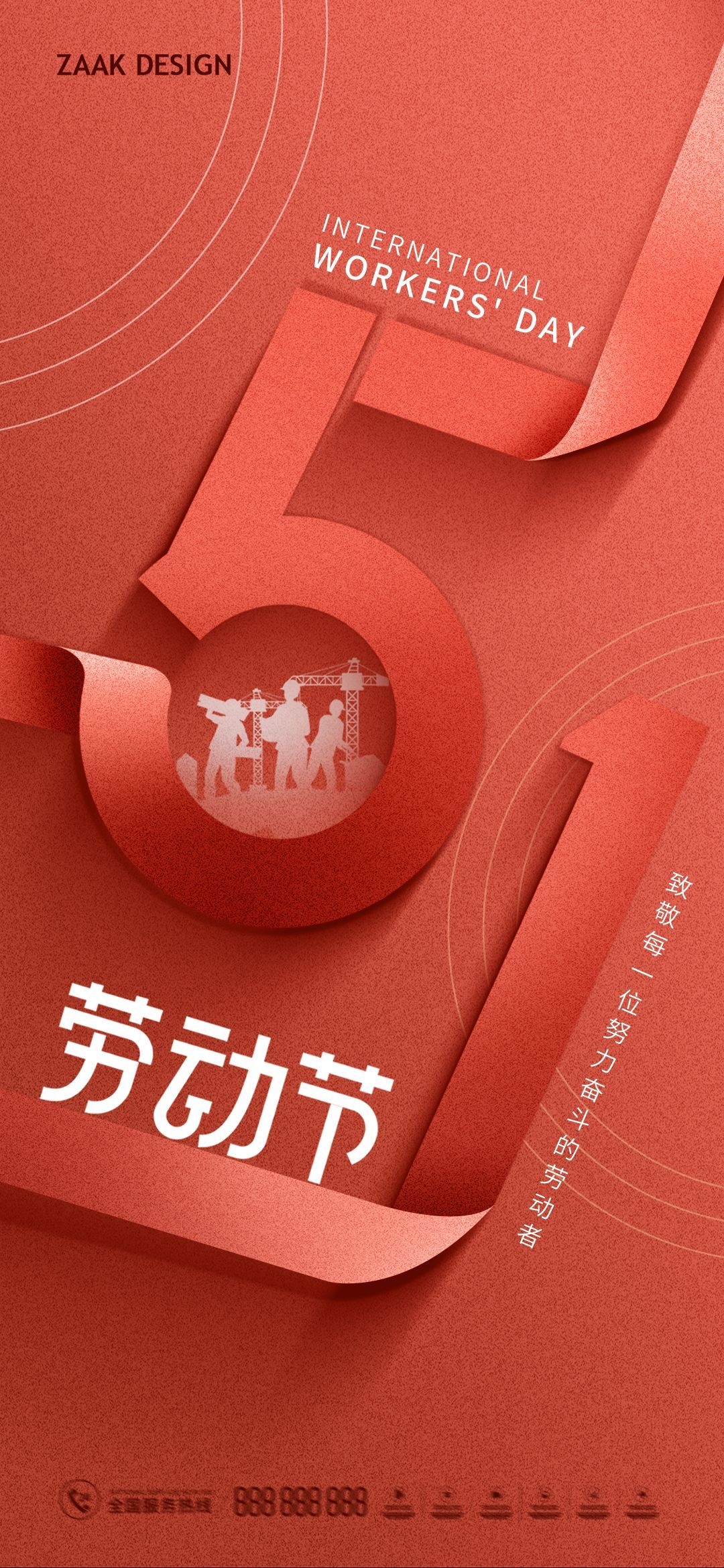 五一51劳动节光荣劳动者假期公司企业宣传推广海报 (11)