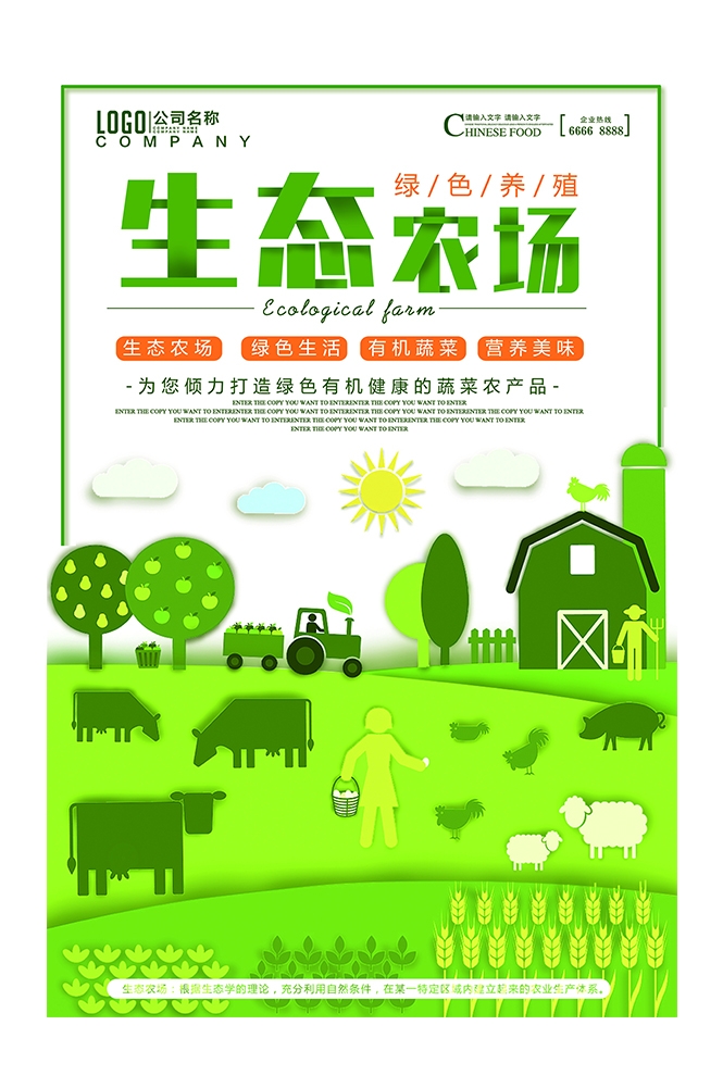 旅游观光PSD海报模板生态农场天然绿色农业促销宣传海报易拉宝展板 (47)
