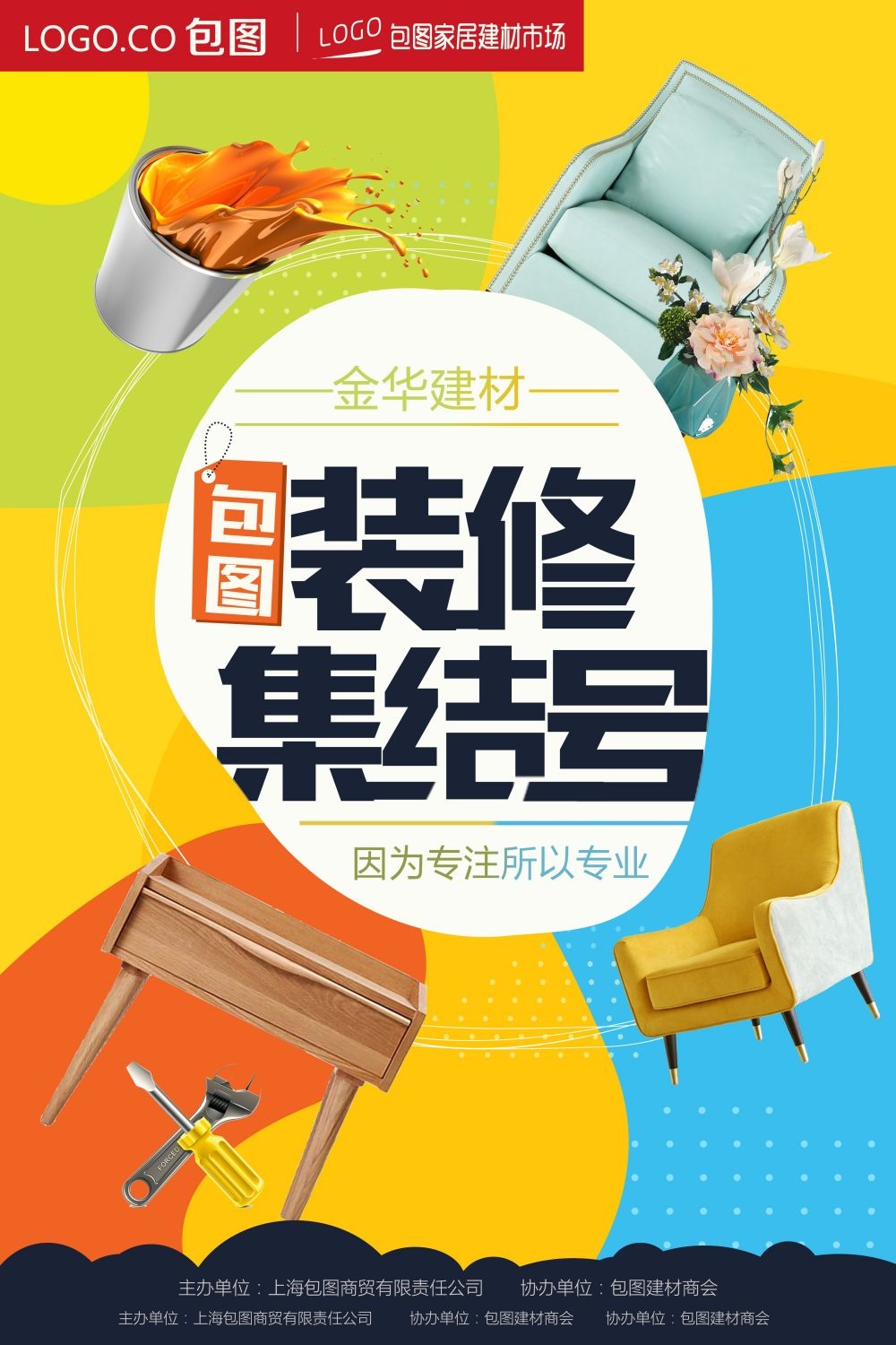 装修家装节家居展架易拉宝宣传海报 (63)