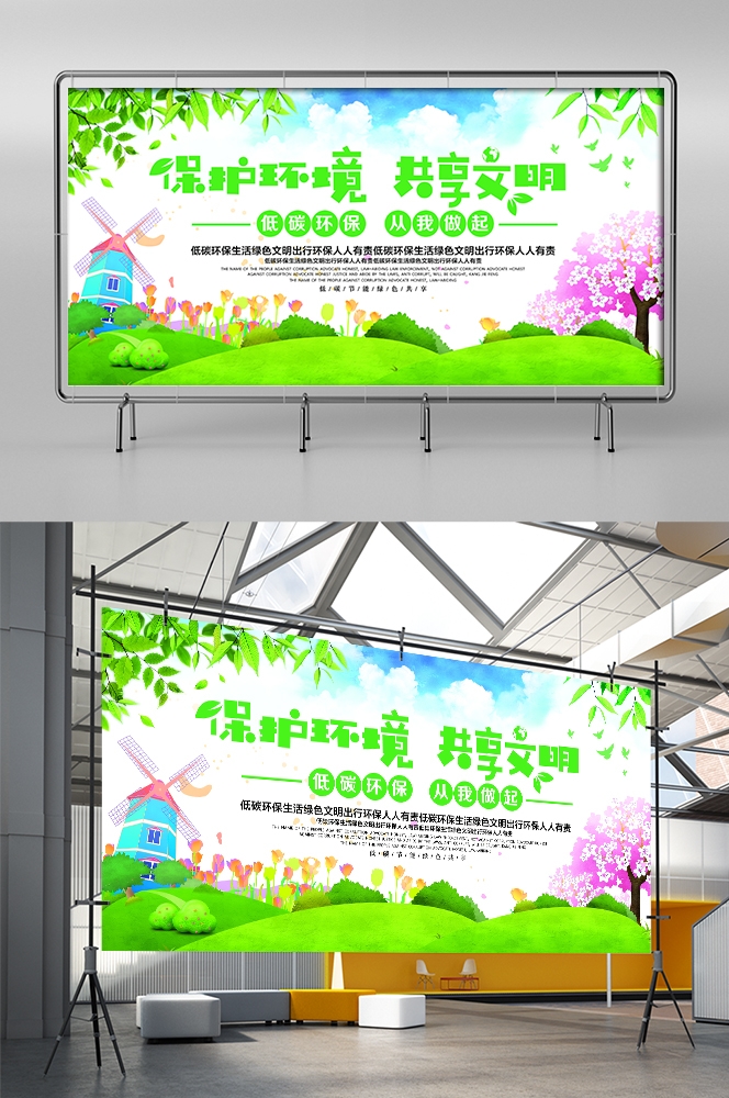 公益活动PSD海报模板绿色环保保护大自然促销宣传栏展板