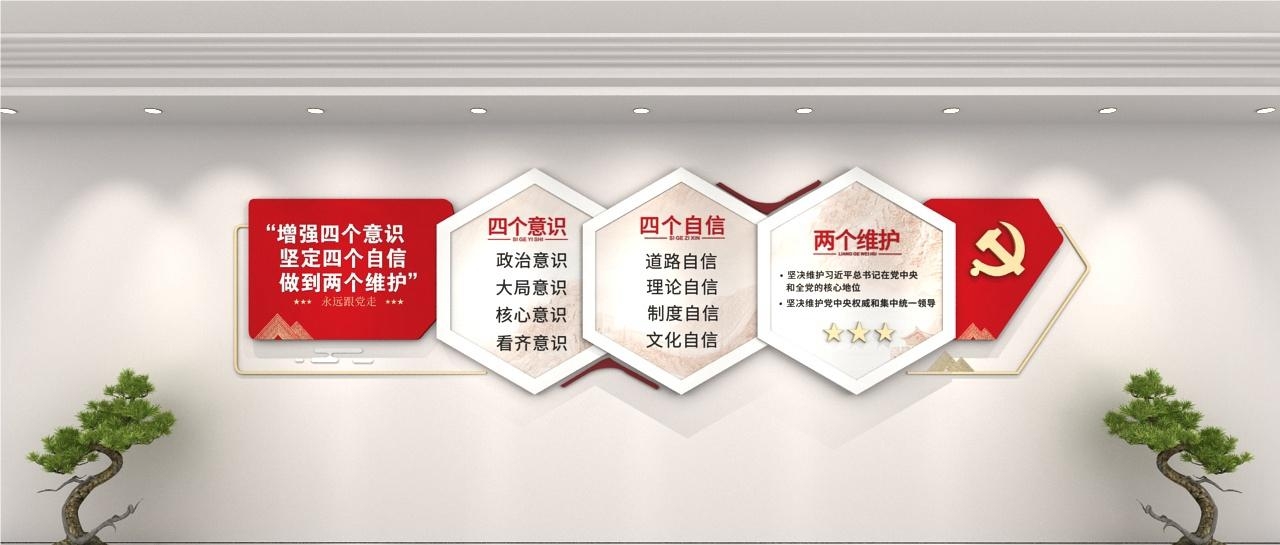 党建文化墙四个意识四个自信两个维护69