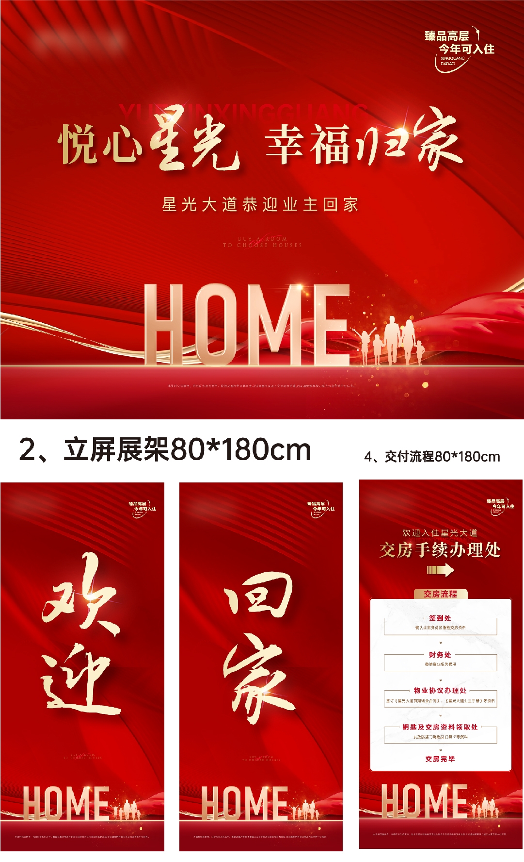 地产活动物料开盘交房物料房地产展板道旗设计素材4