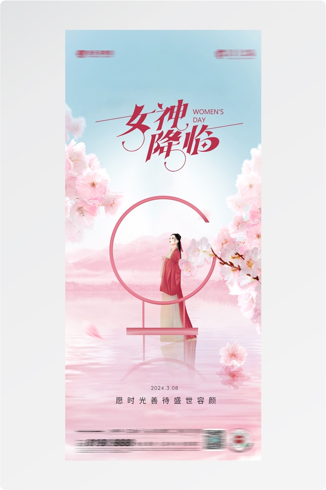 樱花节节日旅游浪漫出游露营春天活动宣传海报