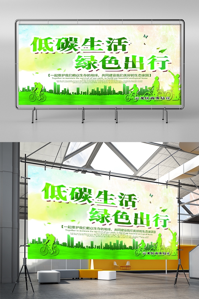 公益活动PSD海报模板绿色出行低碳生活促销宣传海报展板